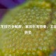 LOL拉龙技巧全解析，掌控巨龙节奏，主宰游戏胜负