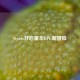 Steam开启童年RPG新冒险