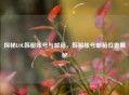 探秘LOL韩服账号与邮箱，韩服账号邮箱位置揭秘
