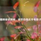 鼻支猫咪症状揭秘，能否自愈关乎毛孩子健康