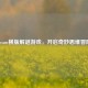 Steam横版解谜游戏，开启奇妙思维冒险