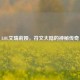 LOL艾瑞莉娅，符文大陆的神秘传奇