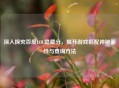 深入探究百度LOL隐藏分，揭开游戏匹配神秘面纱与查询 *** 