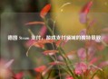 德国 Steam 支付，游戏支付领域的独特景致
