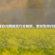 CF端游闪蹲跳技巧全解析，教你如何闪蹲跳