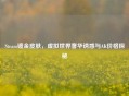 Steam镀金皮肤，虚拟世界奢华诱惑与AK价格探秘
