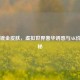 Steam镀金皮肤，虚拟世界奢华诱惑与AK价格探秘