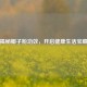 揭秘椰子粉功效，开启健康生活宝藏