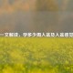 一文解读，孕多少周入盆及入盆感觉