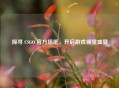探寻 CSGO 官方墙纸，开启游戏视觉盛宴