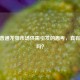 CSGO普通龙狙市场供需引发的思考，真有人买吗？