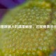 揭秘猫咪舔人的温柔秘密，它究竟表示什么？