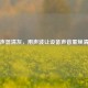 扬声器清灰，用声波让设备声音重焕清晰