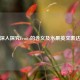 深入探究Fruits的含义及水果英文表达