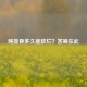 炖排骨多久能软烂？答案在此
