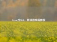 Steam按Shift，解锁游戏新体验