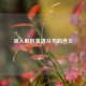 深入解析英语从句的含义