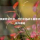 逆战陨星套装升级，开启全新战斗篇章及升级顺序揭秘
