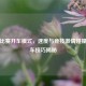 PUBG比赛开车模式，速度与竞技 *** 碰撞的开车技巧揭秘