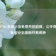 警惕PUBG未来之役免费开挂陷阱，公平竞技与账号安全面临双重威胁