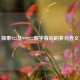 探索922及999922数字背后的多元含义