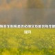 一文解答车船税是否必须交及是否每年都交的疑问