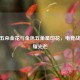 CSGO五朵金花与金色五角星印花，电竞战场闪耀光芒