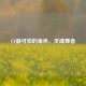 CF最可怕的角色，灵魂舞者
