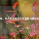 乌龟，岁月长河里的文化寓意与象征密码