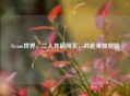 Steam世界，二人并肩闯关，共赴未知冒险