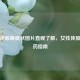 通过体股癣症状图片直观了解，女性体股癣用药指南