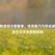 CSGO斯德哥尔摩赛事，电竞魅力与奖金激励的融合及奖金数额探秘
