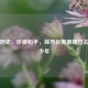 铭记历史，珍视和平，探寻抗美援朝过去了多少年