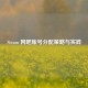 Steam 网吧账号分配策略与实践