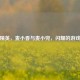 和平精英，麦小香与麦小兜，闪耀的游戏之星