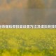 王者荣耀后仰投篮设置方法及虚拟竞技风采