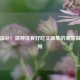 鲜香滋补！清炖排骨好吃又简单的家常做法视频