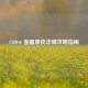 COD16  *** 查找详细攻略指南