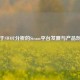 基于SWOT分析的Steam平台发展与产品剖析