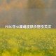 PUBG中AK星魂皮肤价格引关注