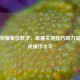 王者荣耀复位教学，掌握关键技巧助力提升游戏操作水平