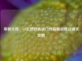 穿越火线，CF云悠悠传送门开启新征程及通关攻略
