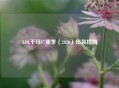 LOL千珏S7赛季（2020）出装指南