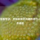 电信 ***  *** ，连接你我的沟通桥梁与人工服务通道