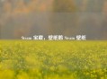 Steam 宝藏，壁纸鹅 Steam 壁纸