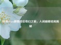 探寻Steam剧情背后奇幻之旅，人间蝴蝶结局揭秘