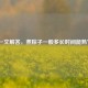 一文解答，煮粽子一般多长时间能熟？