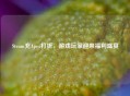 Steam充Apex打折，游戏玩家迎来福利盛宴