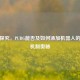 深入探究，PUBG能否及如何添加机器人的游戏机制奥秘