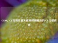CSGO，C4 投掷位置关键策略揭秘及扔 C4 按键说明